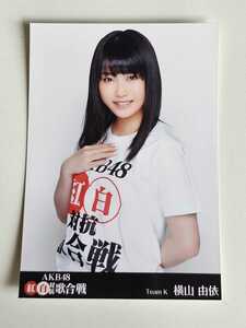 AKB48 横山由依 AKB48 第1回紅白対抗歌合戦 DVD特典 生写真