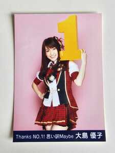 AKB48 大島優子 REQUEST HOUR SETLIST BEST100 2010 DVD特典 生写真