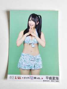 AKB48 平嶋夏海 AKB1/48 アイドルとグアムで恋したら 封入 生写真 ＜水着ver＞