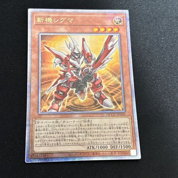 遊戯王 斬機シグマ 25th シークレット