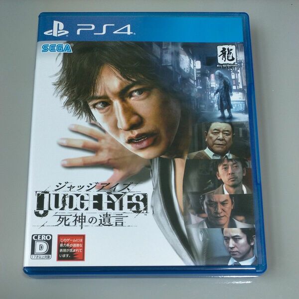 【PS4】 JUDGE EYES:死神の遺言 [通常版]