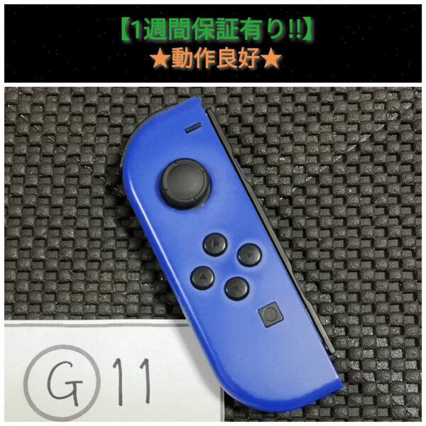 ジョイコン 左 (JL-11) B【1週間保証有り!!】 Nintendo Switch ブルー 濃い青