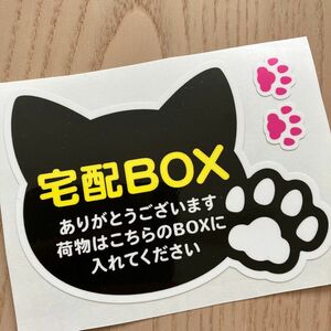 宅配ボックスステッカー　猫ステッカー　肉球シール　可愛い　黒猫