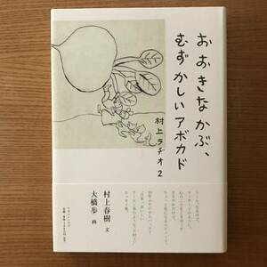 [ включая доставку ]......,..... авокадо Мураками радио 2 Murakami Haruki первая версия 