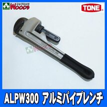 TONE-73 f-1円 アルミパイプレンチ ALPW-300 パイレン アルミ製 くわえられる管径 ～50ミリ 最大口開き60mm 水道 配管作業に ALP300 APW300_画像2