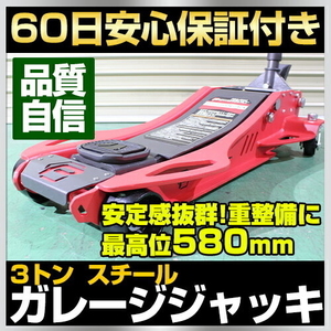 3トン ガレージジャッキ フットペダル付 3t スチールジャッキ 低床 スチール製 油圧ジャッキ フロアジャッキ PowerBuilt パワービルト