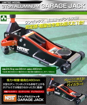 新品 未使用 限定 f-1円 NOS 3トン アルミジャッキ 3t ガレージジャッキ 低床 軽量 アルミ製 2t フロアジャッキ で物足りない方 アルカン_画像4