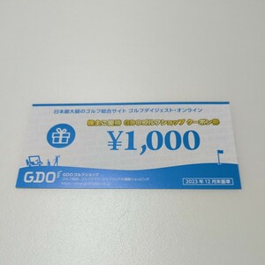 ☆通知のみ☆GDO ゴルフダイジェストオンライン ゴルフショップクーポン券 1000円分(1000円券1枚)