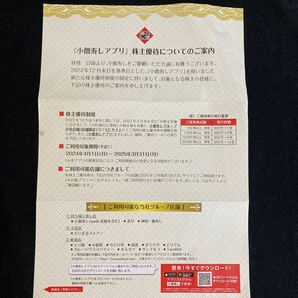 ◇◆ 《 クーポン番号通知 》《 株主優待 》 小僧寿し 【 株主優待券 】 合計1000円分 有効期限：2025.3.31 ◆◇の画像2