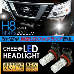 NV350 キャラバン E26 LED フォグランプ 50W H8/H11/H16 LEDフォグバルブ 車検対応 6ヶ月保証 LEDライト 電装パーツ