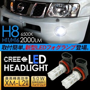 日産 サファリ Y61 LED フォグランプ 50W H8/H11/H16 LEDフォグバルブ 車検対応 6ヶ月保証 LEDライト 電装パーツ