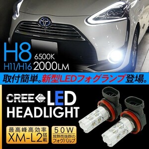 シエンタ LED フォグランプ 50W H8/H11/H16 LEDフォグバルブ 車検対応 6ヶ月保証 LEDライト 前期/中期 NHP/NSP/NCP170系 電装パーツ