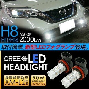 日産 ノート e-POWER LED フォグランプ 50W H8/H11/H16 LEDフォグバルブ フォグライト 車検対応 LEDライト