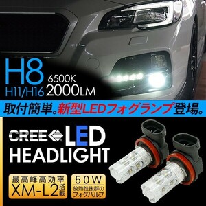 スバル レヴォーグ LED フォグランプ 50W H8/H11/H16 LEDフォグバルブ 車検対応 6ヶ月保証 LEDライト 電装パーツ