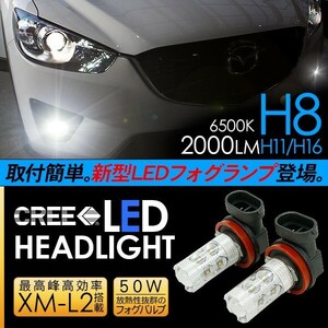 CX-5 CX5 LED フォグランプ 50W H8/H11/H16 LEDフォグバルブ 車検対応 6ヶ月保証 LEDライト KE/KF 電装パーツ