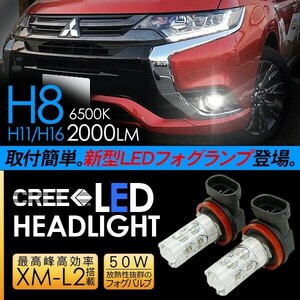 三菱 アウトランダー LED フォグランプ 50W H8/H11/H16 LEDフォグバルブ 車検対応 6ヶ月保証 LEDライト GF#W 電装パーツ