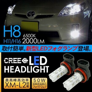 プリウス 30系 LED フォグランプ 50W H8/H11/H16 LEDフォグバルブ 車検対応 6ヶ月保証 LEDライト ZVW30 前期 / 後期 電装パーツ