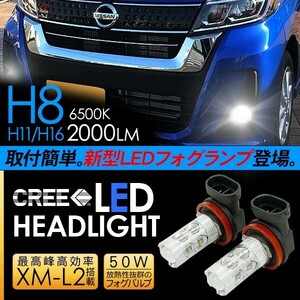 デイズ ルークス LED フォグランプ 50W H8/H11/H16 LEDフォグバルブ 車検対応 6ヶ月保証 LEDライト B21A 電装パーツ