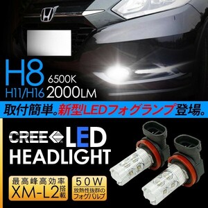 ホンダ ヴェゼル RU系 フォグランプ 50W H8/H11/H16 LEDフォグバルブ 車検対応 6ヶ月保証 LEDライト 電装パーツ