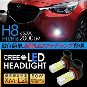 マツダ デミオ LED フォグランプ 50W H8/H11/H16 LEDフォグバルブ フォグライト 車検対応 6ヶ月保証 LEDライト