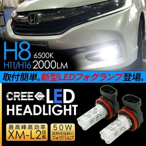 シビック ハイブリッド LED フォグランプ 50W H8/H11/H16 LEDフォグバルブ 車検対応 6ヶ月保証 LEDライト FD3 電装パーツ