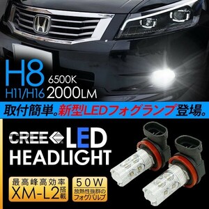 ホンダ インスパイア LED フォグランプ 50W H8/H11/H16 LEDフォグバルブ 車検対応 6ヶ月保証 LEDライト UC1/CP3 電装パーツ