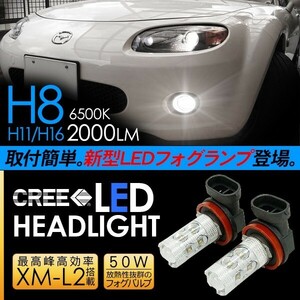 マツダ ロードスター NB系/NC系 LED フォグランプ 50W H8/H11/H16 LEDフォグバルブ 車検対応 6ヶ月保証 LEDライト 電装パーツ