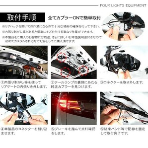 ヴェルファイア30/アルファード30 前期 テールランプ 4灯化キット カプラーONタイプ テール全灯化 ブレーキランプ 日本語説明書付きの画像7