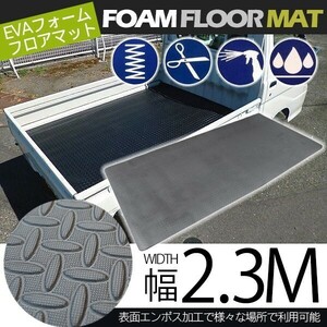 農業用 軽トラック 荷台 マット 233x117cm EVAフォーム 防水 マットレス レジャー 農作業 船舶 軽トラ 滑り止めマット