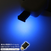 USB Type-C LED イルミネーション ライト 間接照明 光センサー付き フットランプ ドア ダッシュボードライト カスタム パーツ_画像1