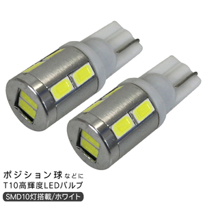 アルト ターボRS 36S ナンバー灯 T10 LED バルブ/ウェッジタイプ SMD10灯/2個セット カスタム 外装パーツ