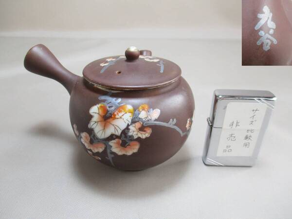 F016*九谷焼* 茶色地 蔦文 急須(小)1点 /中古 /古物ヴィンテージ【送料込】