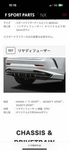 新品未使用品、定価11万5千円、TRD リヤディフューザーBLACK EDITION MS343-78006 新型NX F SPORT用