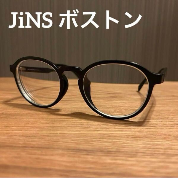 【廃番】JiNS ボストングラス ブラック