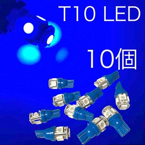 12V用 LED T10ウェッジ球 10個セット ブルー 青 3チップ5050SMD 5連 送料無料