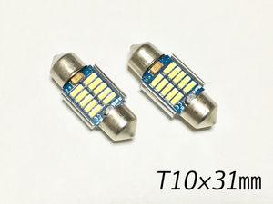 T10×31㎜ 12/24V兼用 LED ルームランプ マップランプ 2個 4014 白 31ミリ グランド プロフィア クオン ムーヴ タント ミラ