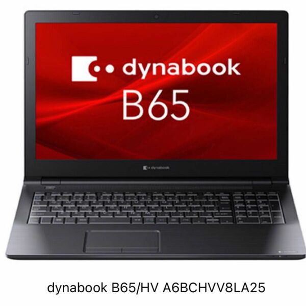 新品未開封dynabook B65/HV A6BCHVV8LA25