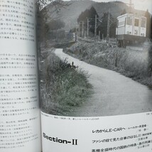 鉄道資料●THE rail レイル No17 京福電車の歴史と現況●昭和61年発行 当時販売価格2,884円_画像8