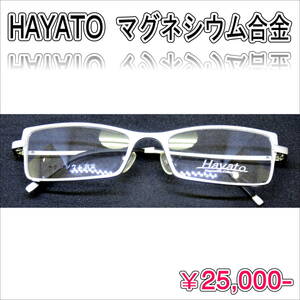 Hayato(はやと）・艶消しシルバー・マグネシウム合金・高級フルリム・激安大量処分・Q-006
