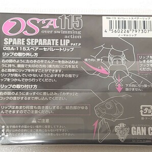 ガンクラフト OSA115 80スペアリップ セット フィッシングショー drt 常吉 OSP 一誠 deps メガバス レイドジャパン ジャッカル 178 限定の画像5