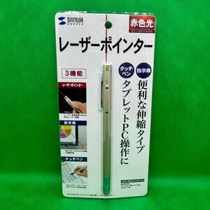 【新品・未開封品】サンワサプライ タッチペン指示棒レーザーポインター LP-RD307S