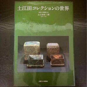 【即決】土江田コレクション／仏伝 「愛馬との別れ」 ガンダーラ出土 2〜3世紀 図録掲載品／京都.法勝寺小博物館の画像9