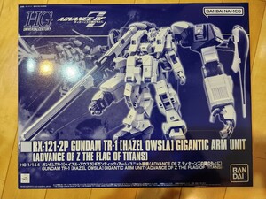 新品未組立 HGUC1/144ガンダムTR-1[ヘイズル・アウスラ]ギガンティック・アームユニット装備 ADVANCE OF Z ティターンズの旗のもとに