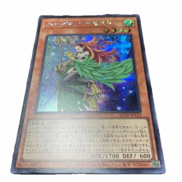 ハーピィ・ハーピスト 遊戯王 CENTURY OCG