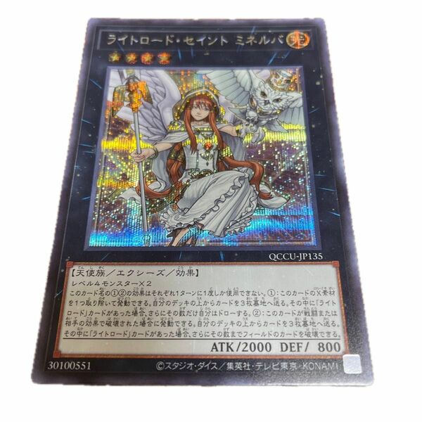 遊戯王 ライトロード セイント ミネルバOCGQUARTERCENTURYCHRONICLEside:UNITY