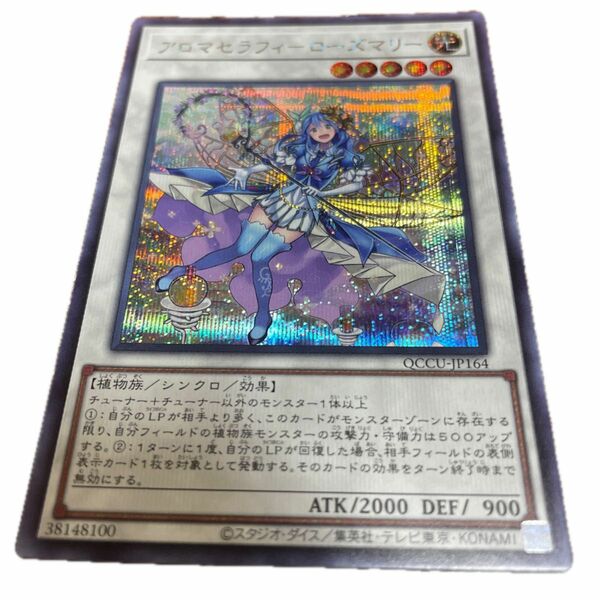 OCGQUARTERCENTURYCHRONICLEside:UNITY 遊戯王　アロマセラフィーローズマリー