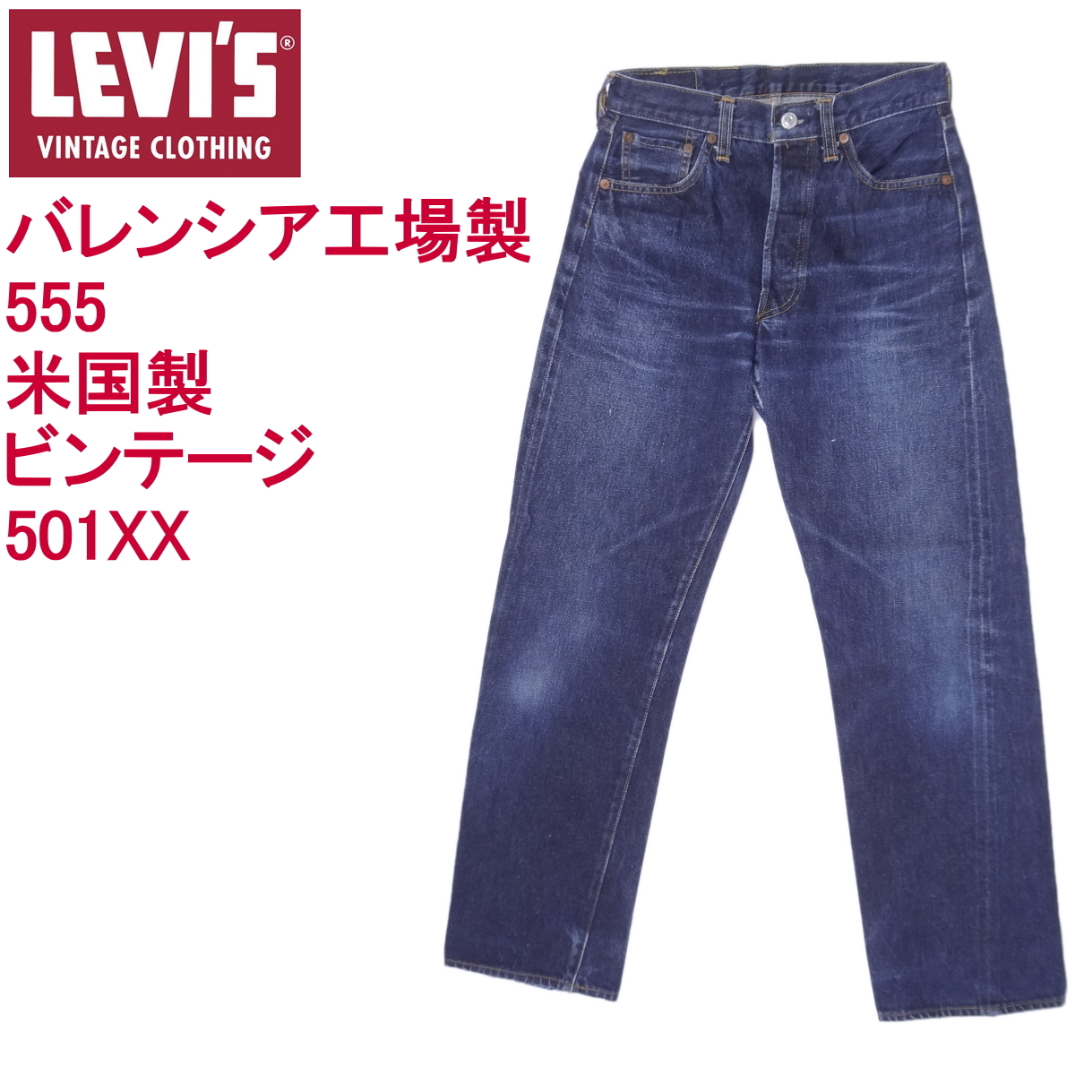 2025年最新】Yahoo!オークション -levi's 501 made in usa 555の 2025年最新】Yahoo!オークション -levi's 501 made in usa 555の