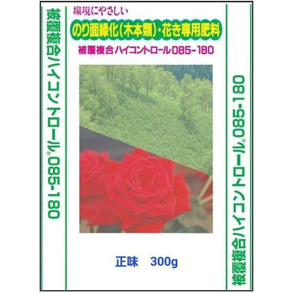 プロが使う肥料　洋ラン用 ハイコントロール 085-180 　300g　検:モルコート 胡蝶蘭　コチョウラン paph カトレア シンビジューム デンドロ