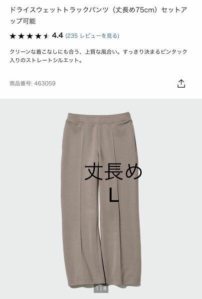 超美品　ユニクロ　UNIQLO ドライスウェットトラックパンツ　ブラウン　L 【丈長め】　オンラインストア限定