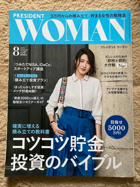 ＰＲＥＳＩＤＥＮＴ ＷＯＭＡＮ (８ ２０１８ Ａｕｇｕｓｔ ｖｏｌ．４０) 月刊誌／プレジデント社